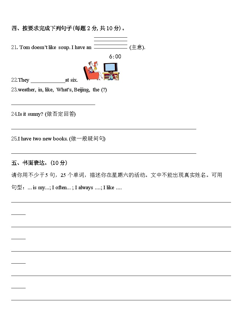 崇左市江洲区2023-2024学年英语四下期中联考模拟试题含答案第3页