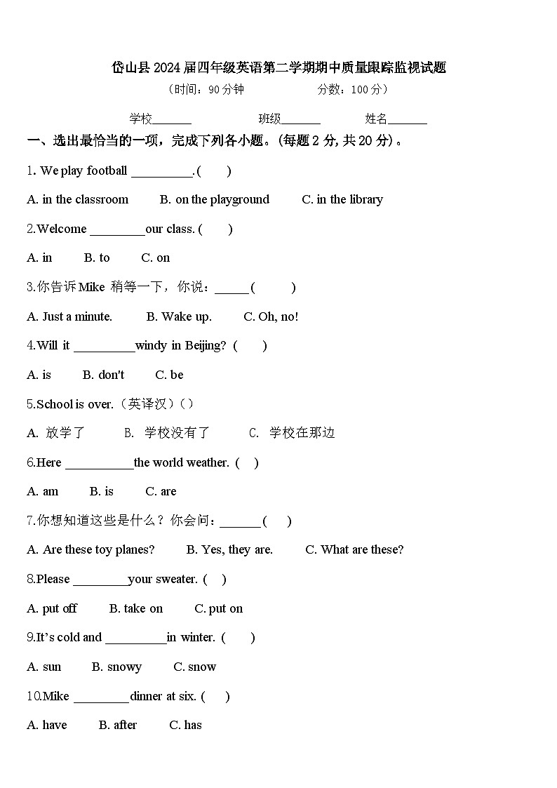 岱山县2024届四年级英语第二学期期中质量跟踪监视试题含答案第1页