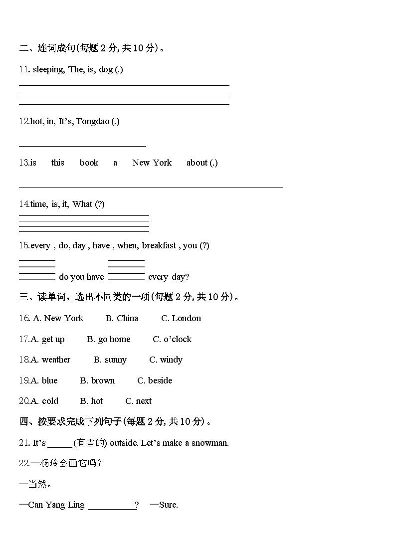 岱山县2024届四年级英语第二学期期中质量跟踪监视试题含答案第2页