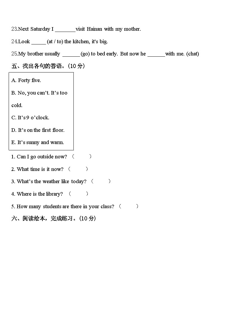 岱山县2024届四年级英语第二学期期中质量跟踪监视试题含答案第3页