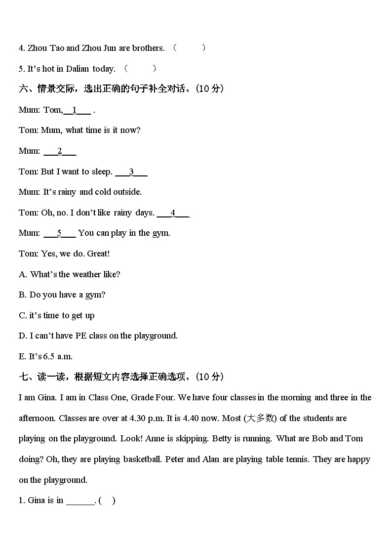 峨边彝族自治县2023-2024学年四年级英语第二学期期中经典模拟试题含答案第3页