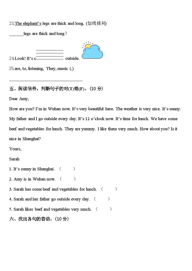 峨眉山市2024届四下英语期中达标测试试题含答案第3页