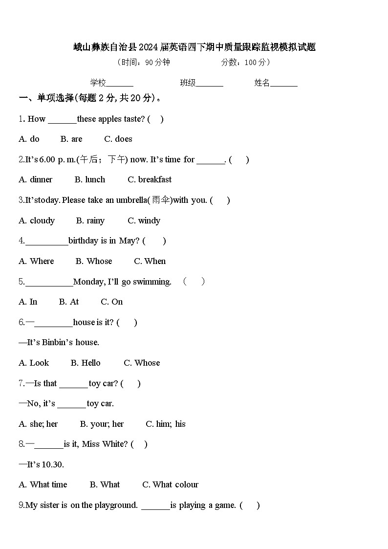 峨山彝族自治县2024届英语四下期中质量跟踪监视模拟试题含答案01