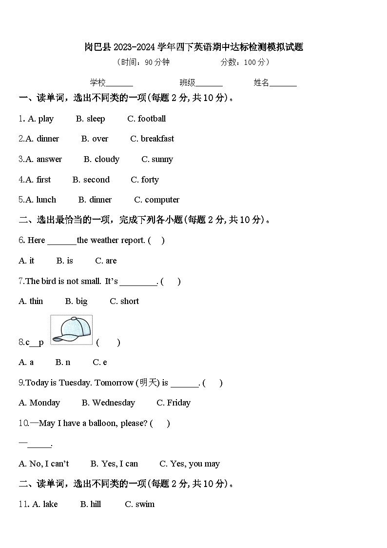 岗巴县2023-2024学年四下英语期中达标检测模拟试题含答案01