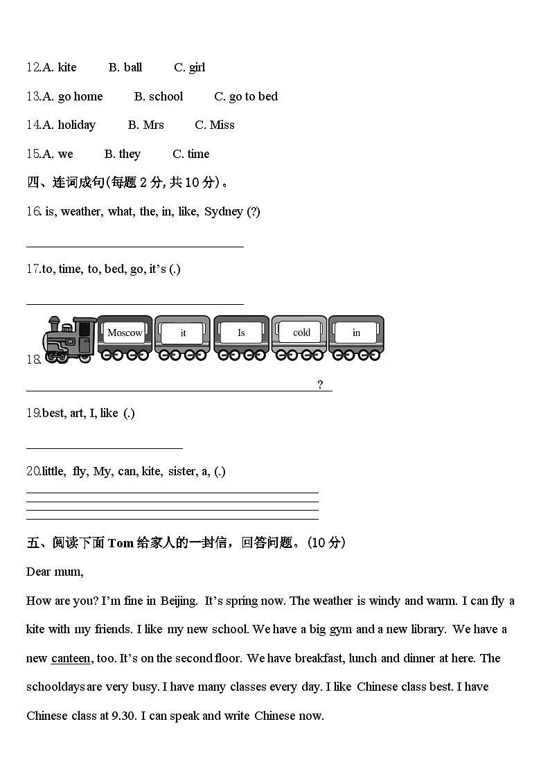 岗巴县2023-2024学年四下英语期中达标检测模拟试题含答案02