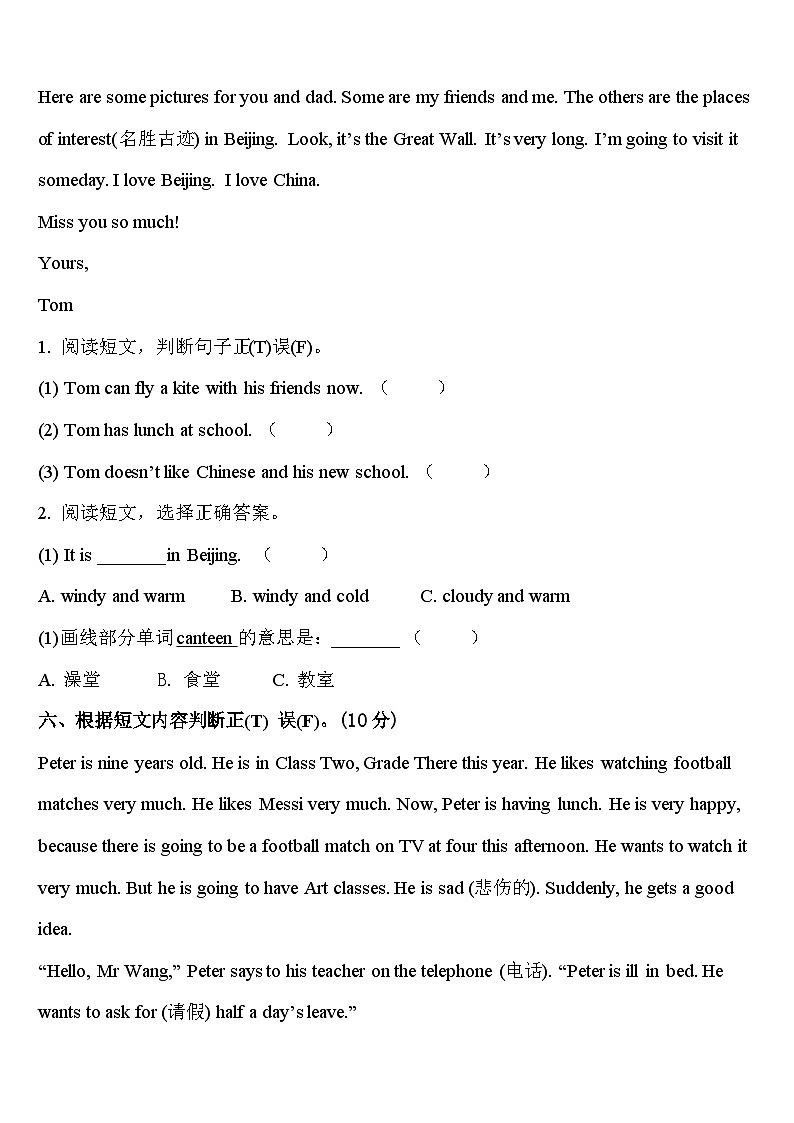 岗巴县2023-2024学年四下英语期中达标检测模拟试题含答案03
