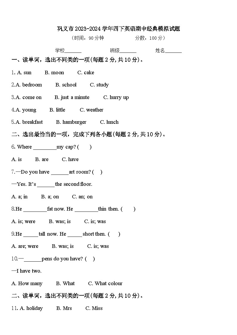 巩义市2023-2024学年四下英语期中经典模拟试题含答案01
