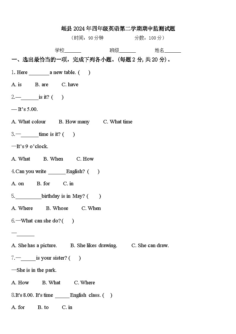 岷县2024年四年级英语第二学期期中监测试题含答案第1页
