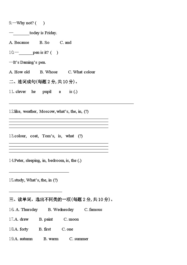 岷县2024年四年级英语第二学期期中监测试题含答案第2页