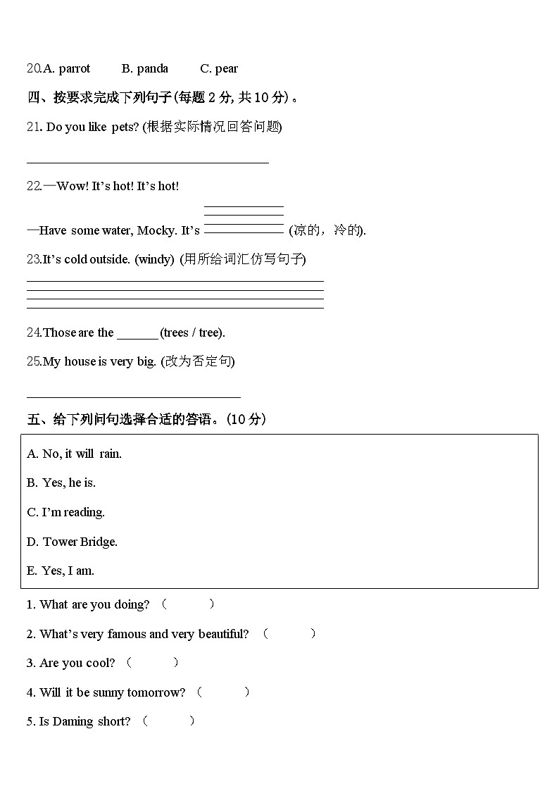 岷县2024年四年级英语第二学期期中监测试题含答案第3页