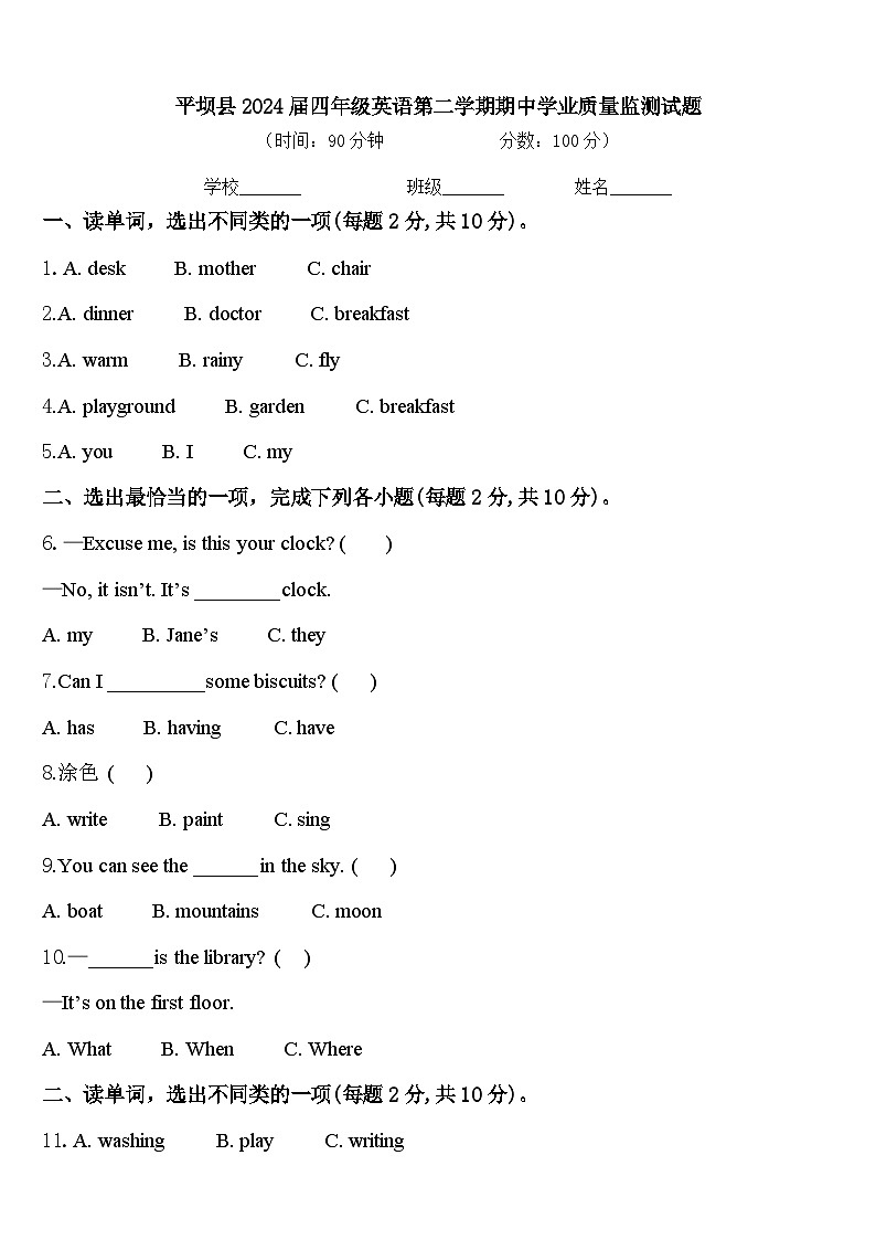平坝县2024届四年级英语第二学期期中学业质量监测试题含答案第1页