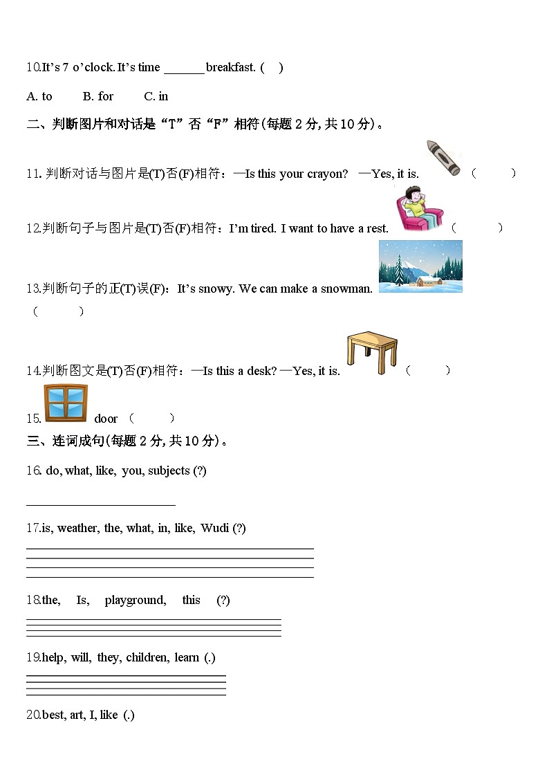 平定县2023-2024学年四年级英语第二学期期中考试模拟试题含答案第2页