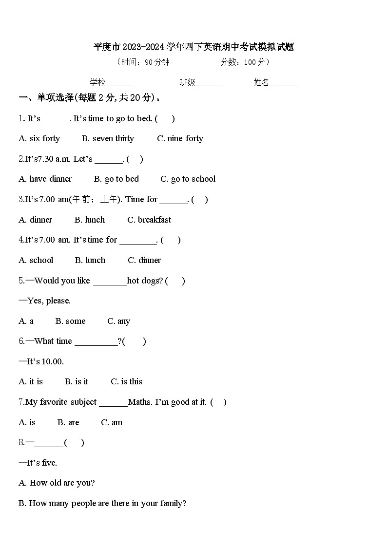 平度市2023-2024学年四下英语期中考试模拟试题含答案第1页