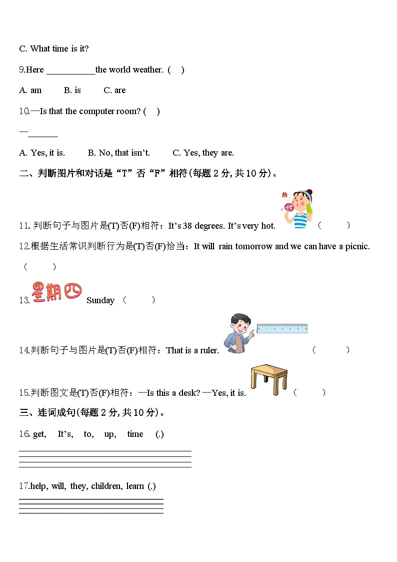 平度市2023-2024学年四下英语期中考试模拟试题含答案第2页