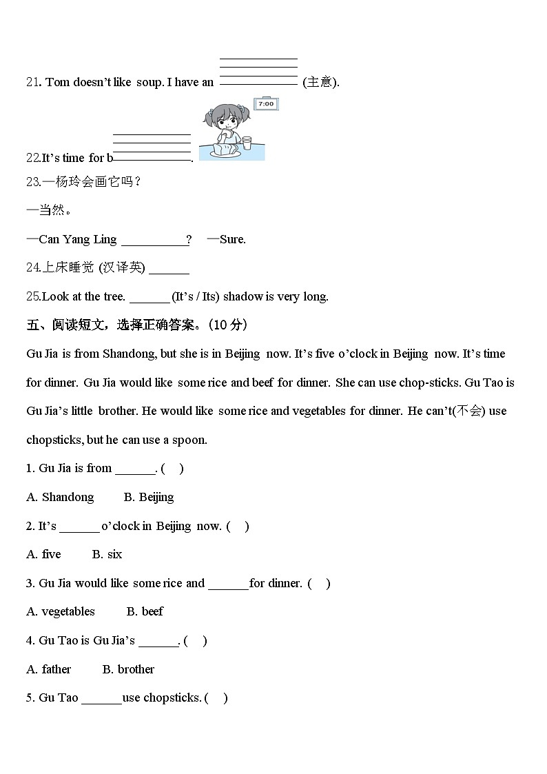 平湖市2024届四下英语期中学业质量监测试题含答案第3页