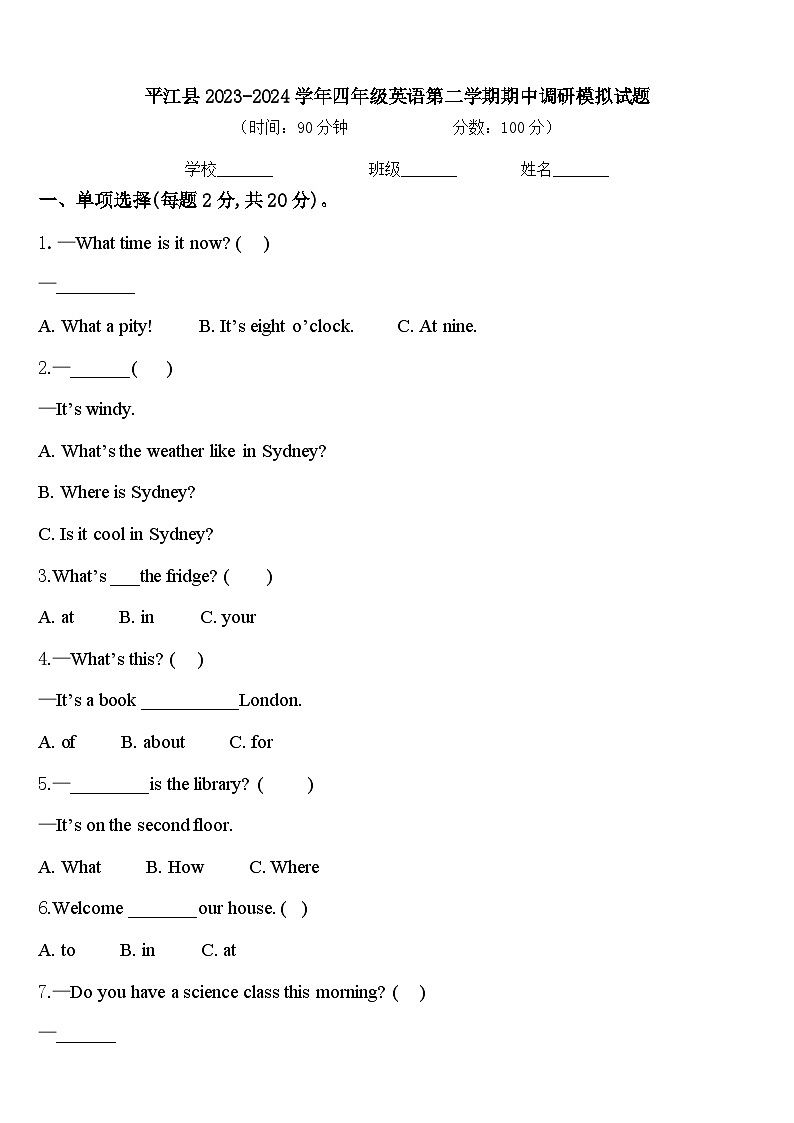 平江县2023-2024学年四年级英语第二学期期中调研模拟试题含答案第1页