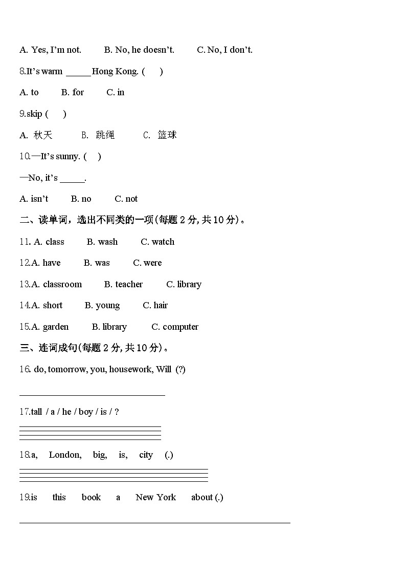 平江县2023-2024学年四年级英语第二学期期中调研模拟试题含答案第2页