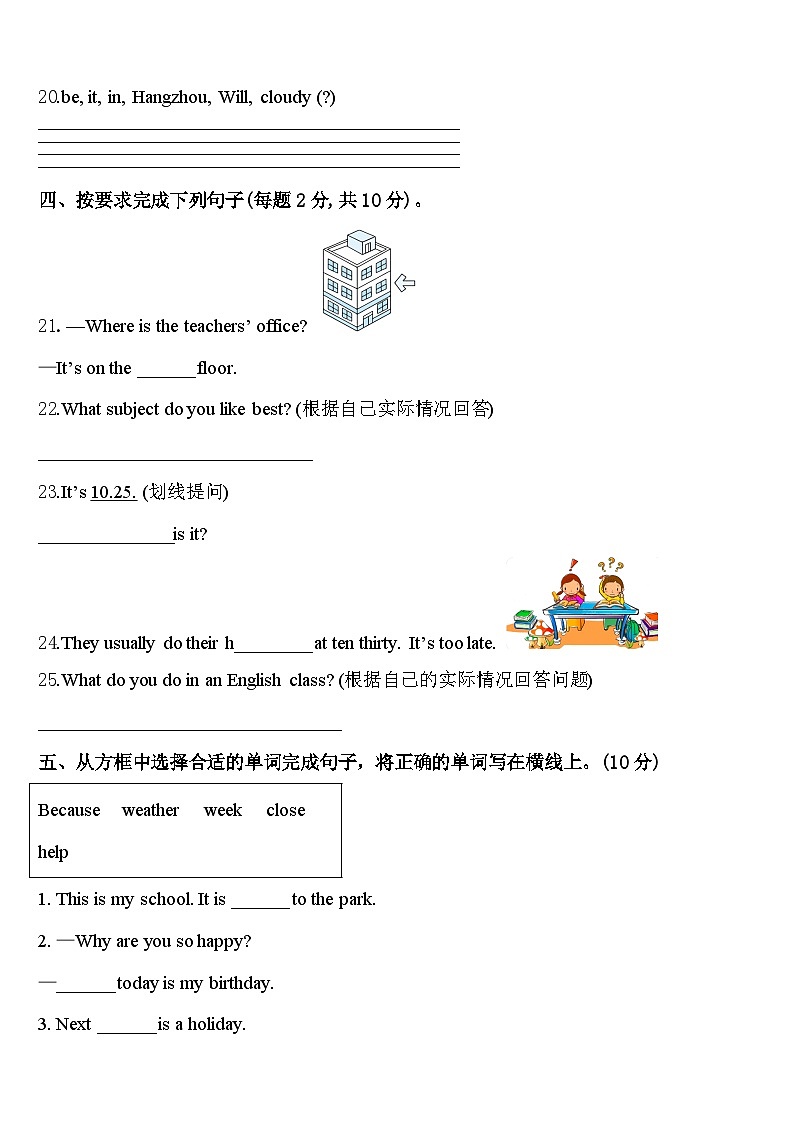 平江县2023-2024学年四年级英语第二学期期中调研模拟试题含答案第3页