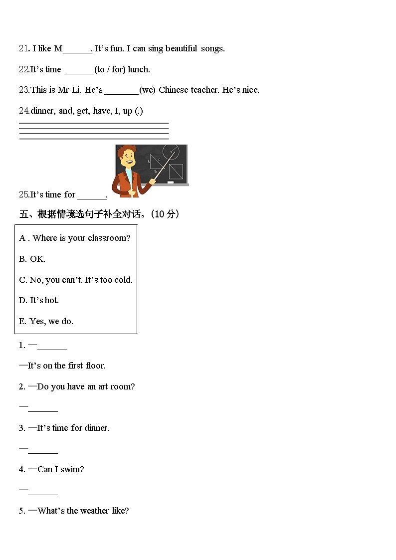 平凉市2023-2024学年四下英语期中学业质量监测模拟试题含答案第3页