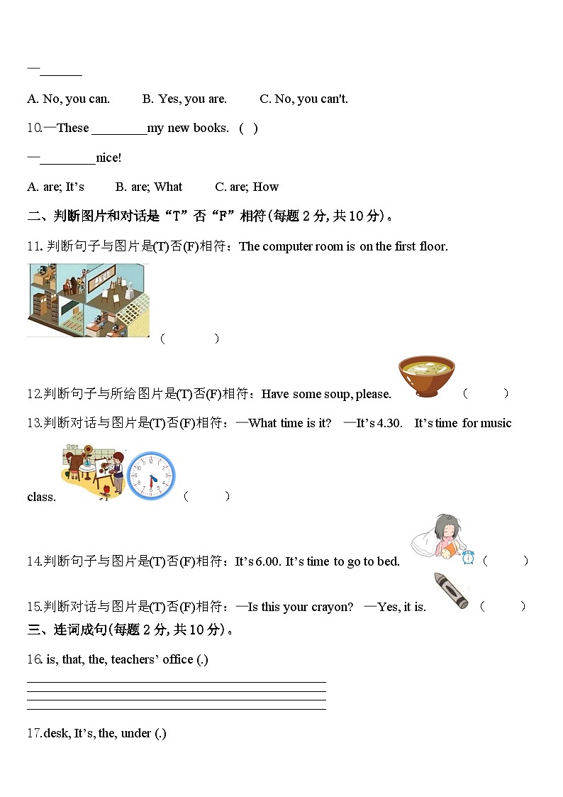 平凉市崇信县2023-2024学年英语四下期中达标检测模拟试题含答案第2页