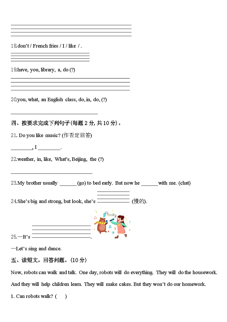 平凉市崇信县2023-2024学年英语四下期中达标检测模拟试题含答案第3页