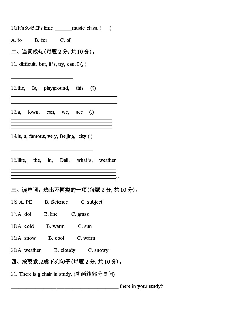 平凉市泾川县2024年英语四下期中统考试题含答案第2页