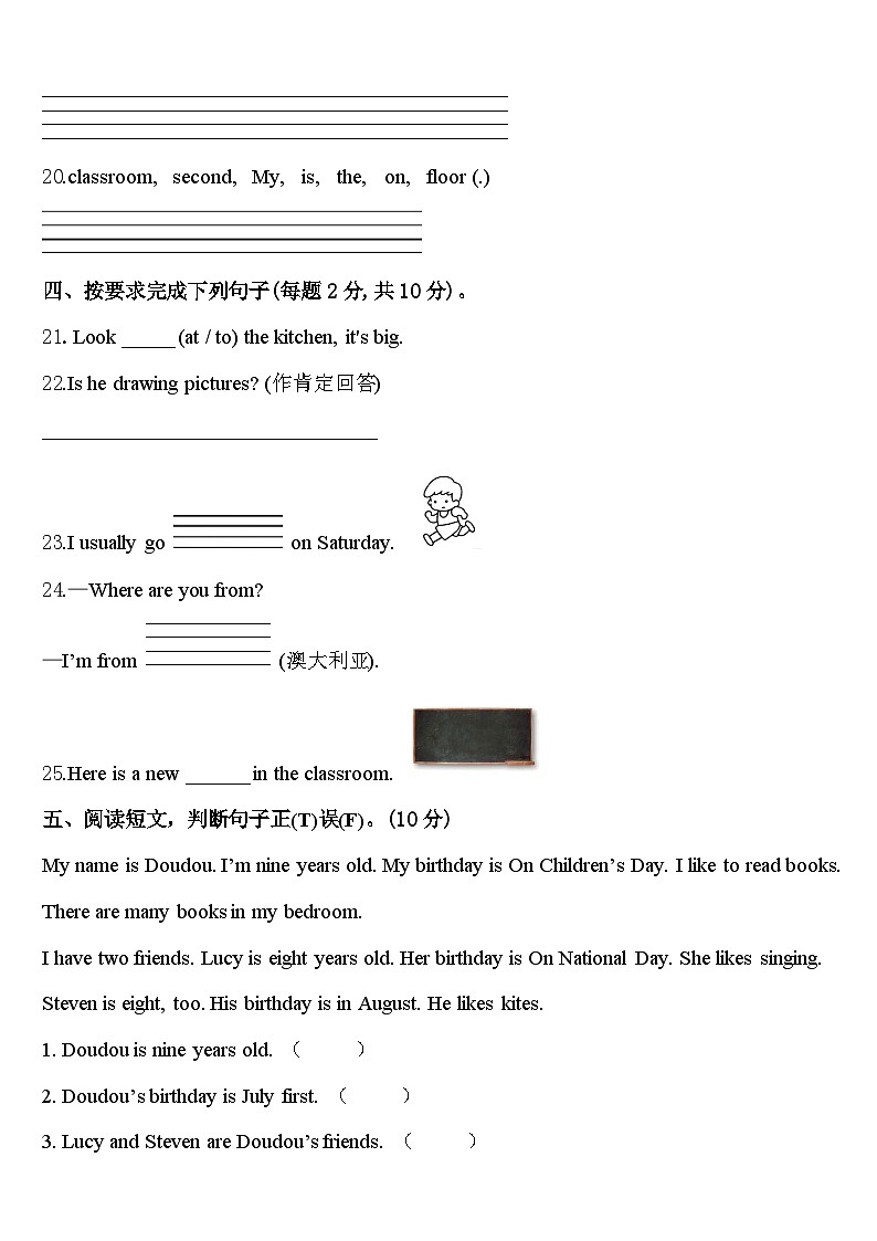 岐山县2023-2024学年四年级英语第二学期期中复习检测试题含答案第3页