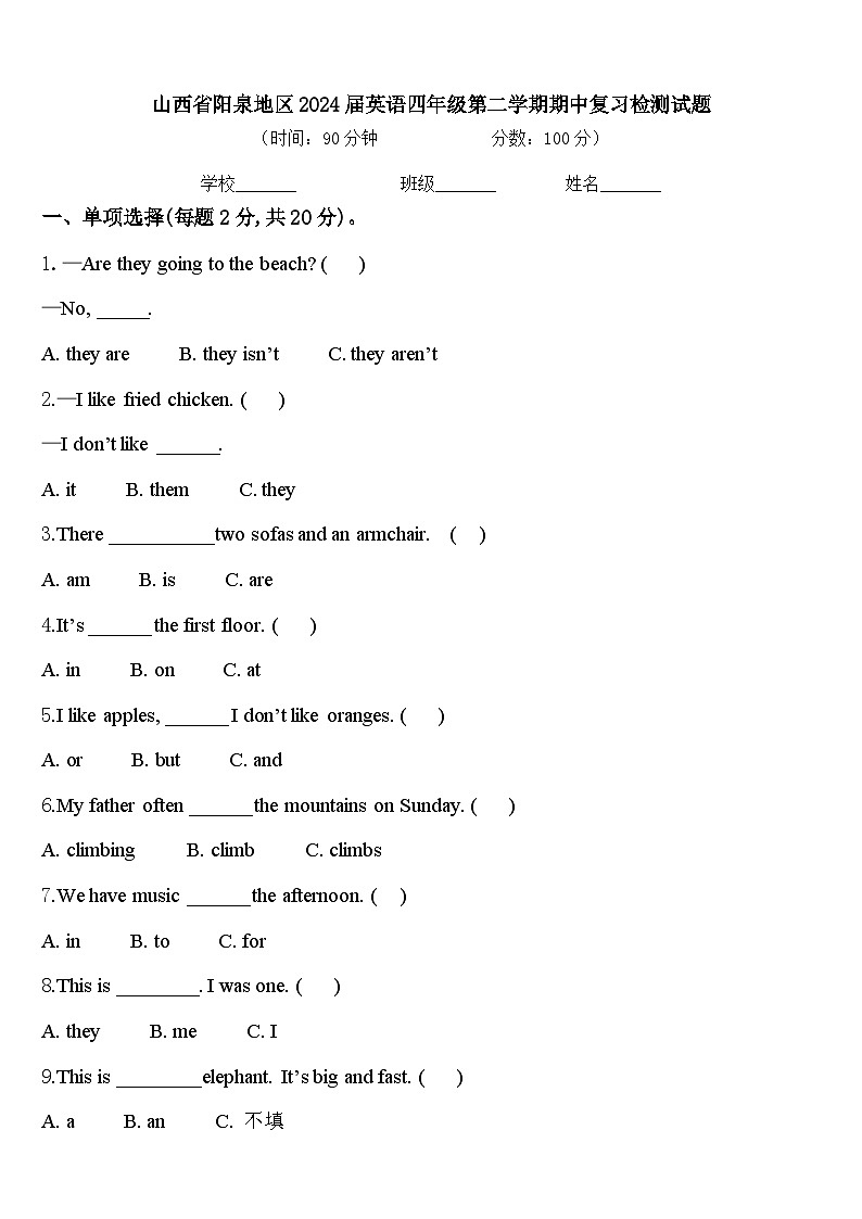 山西省阳泉地区2024届英语四年级第二学期期中复习检测试题含答案第1页