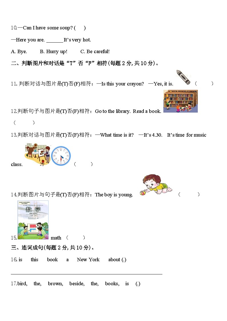 山西省阳泉地区2024届英语四年级第二学期期中复习检测试题含答案第2页