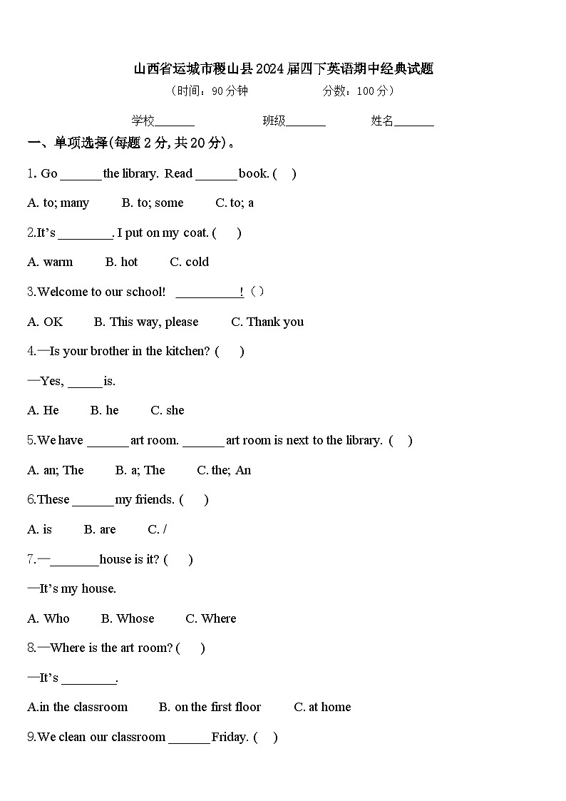 山西省运城市稷山县2024届四下英语期中经典试题含答案01