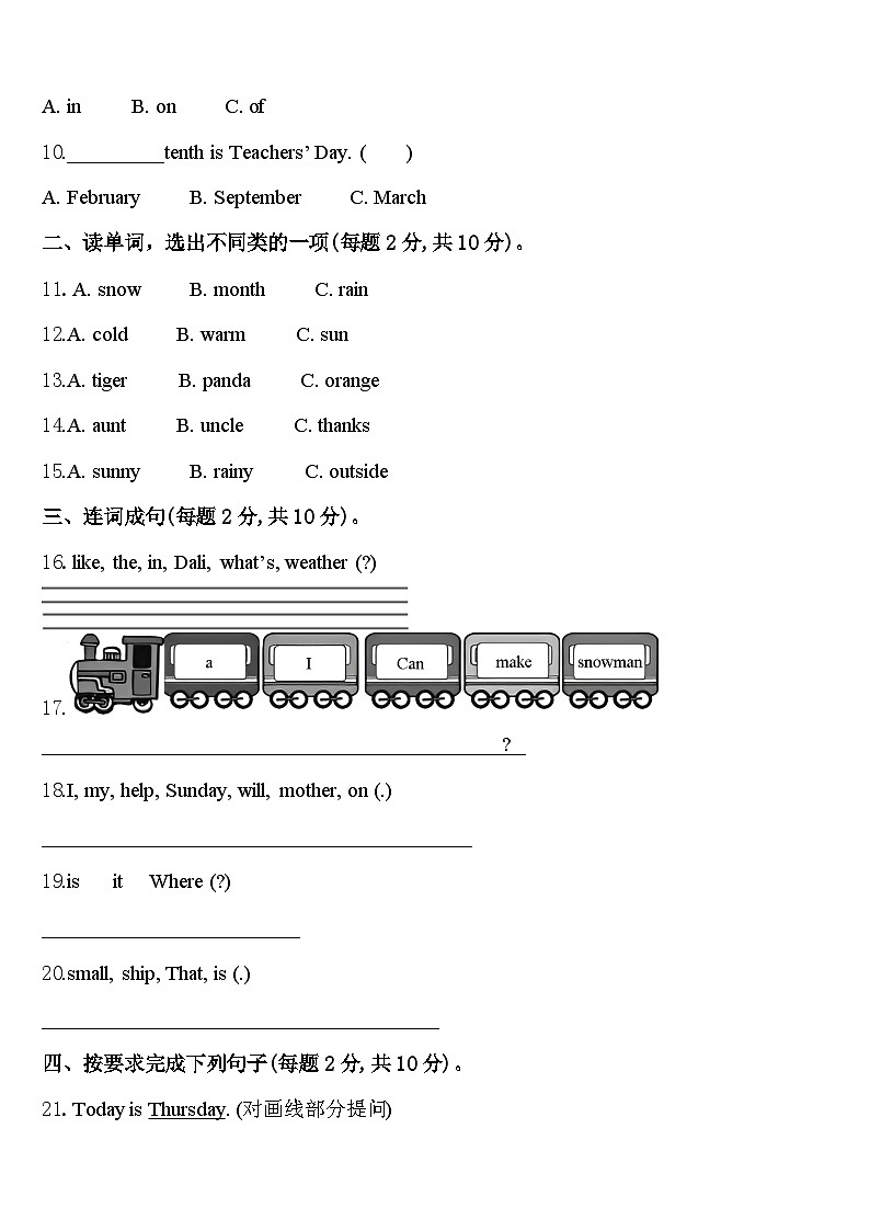 山西省运城市稷山县2024届四下英语期中经典试题含答案02