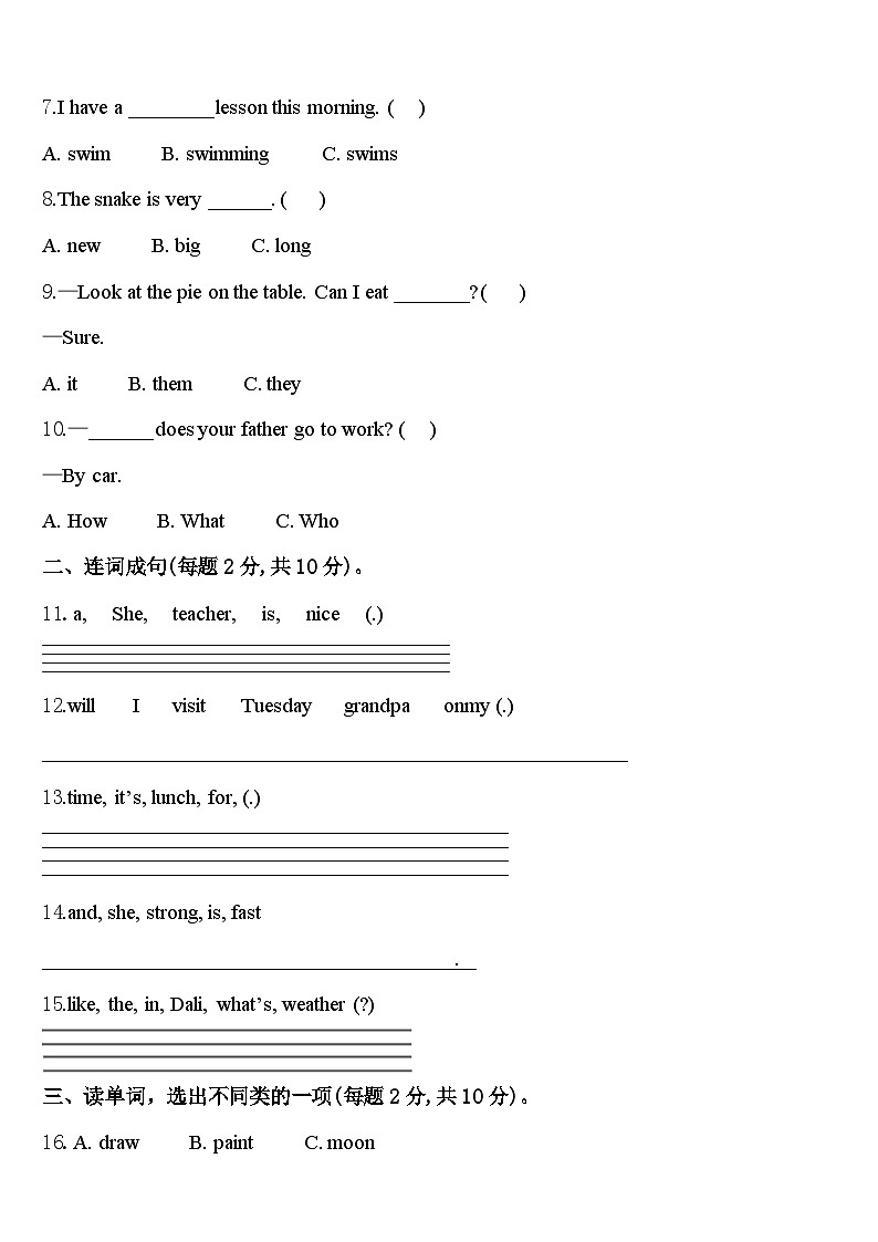 山西省运城市盐湖区涑水联合双语学校2024届四下英语期中统考模拟试题含答案第2页