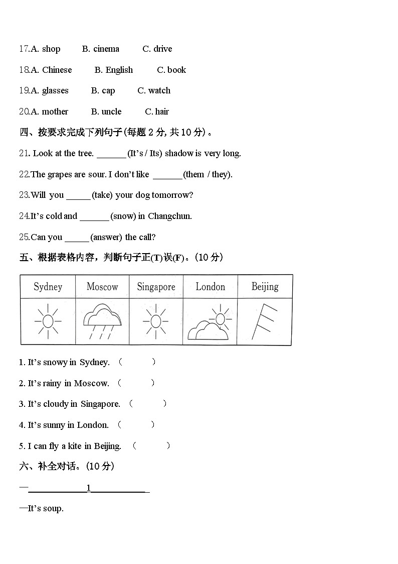 山西省运城市盐湖区涑水联合双语学校2024届四下英语期中统考模拟试题含答案第3页