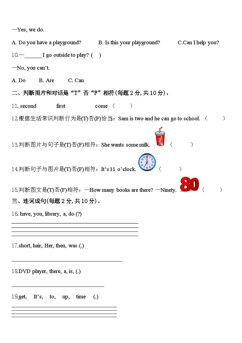 山西省长治市2024年四年级英语第二学期期中质量检测试题含答案02