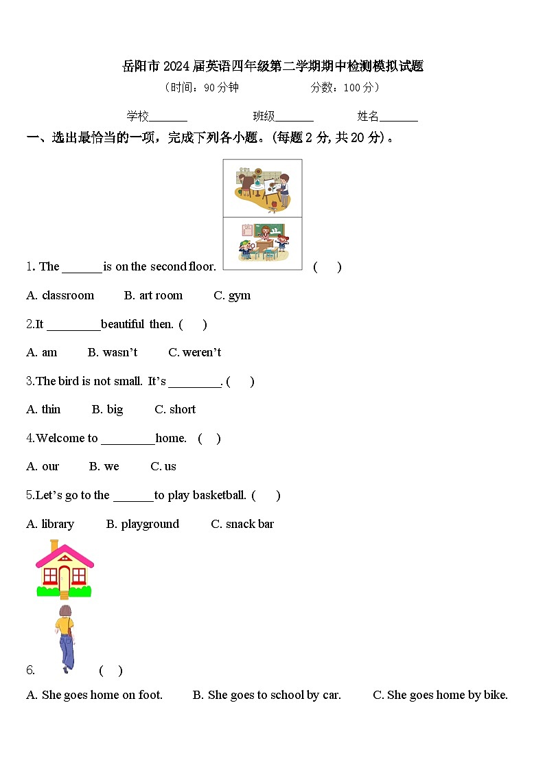 岳阳市2024届英语四年级第二学期期中检测模拟试题含答案01