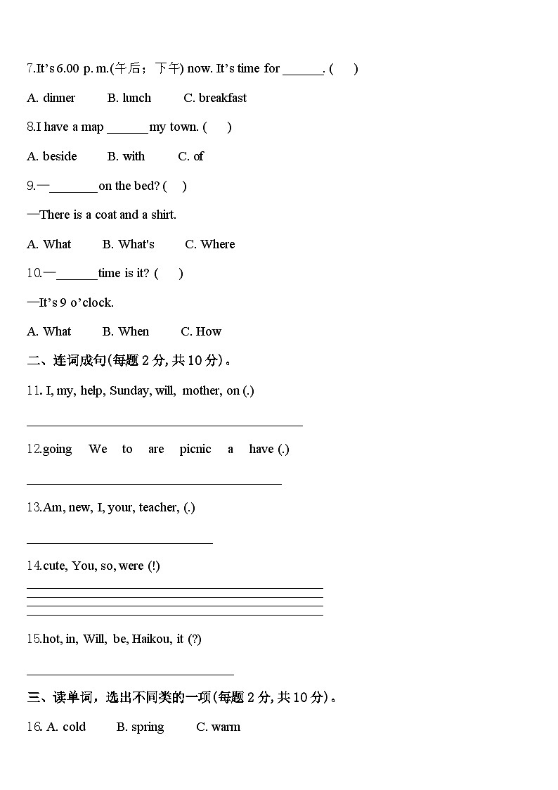 岳阳市2024届英语四年级第二学期期中检测模拟试题含答案02