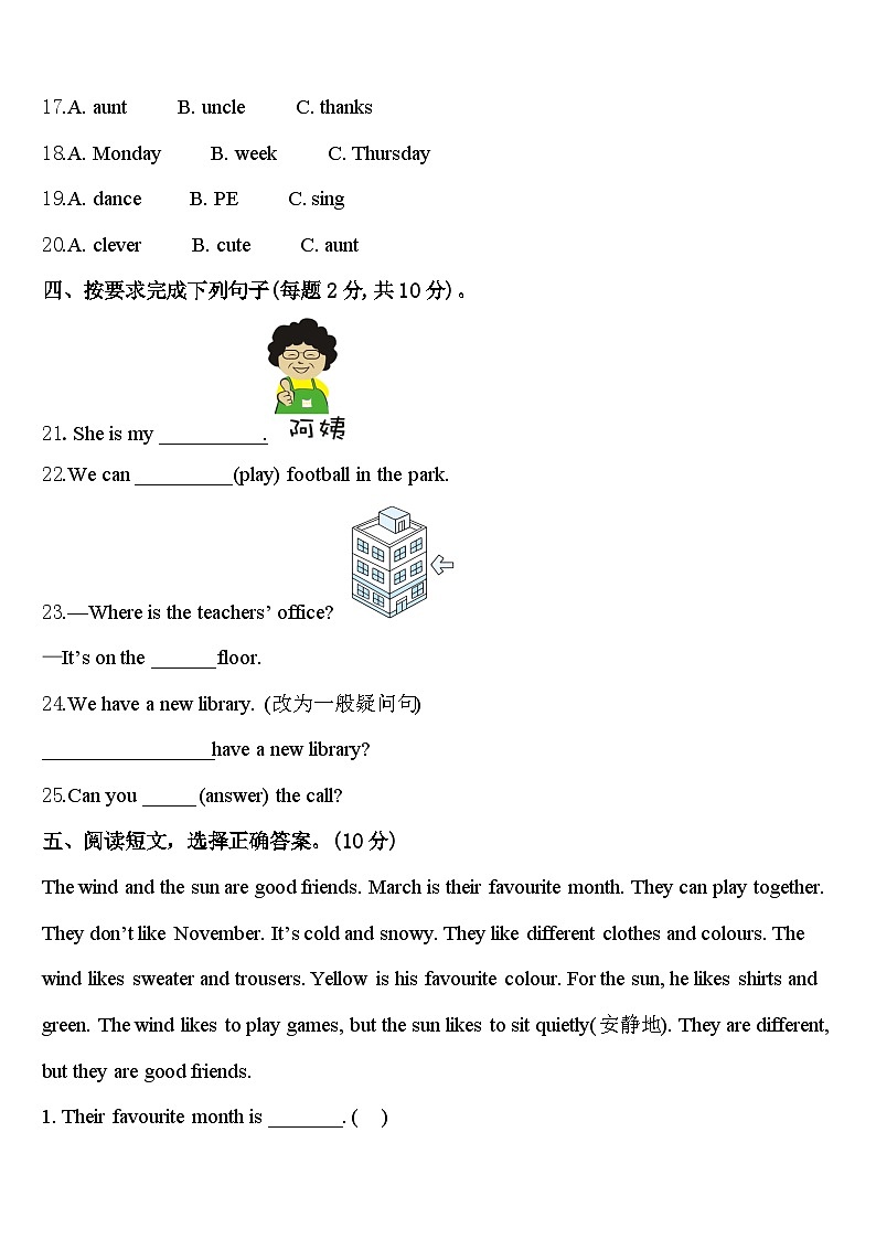 岳阳市2024届英语四年级第二学期期中检测模拟试题含答案03