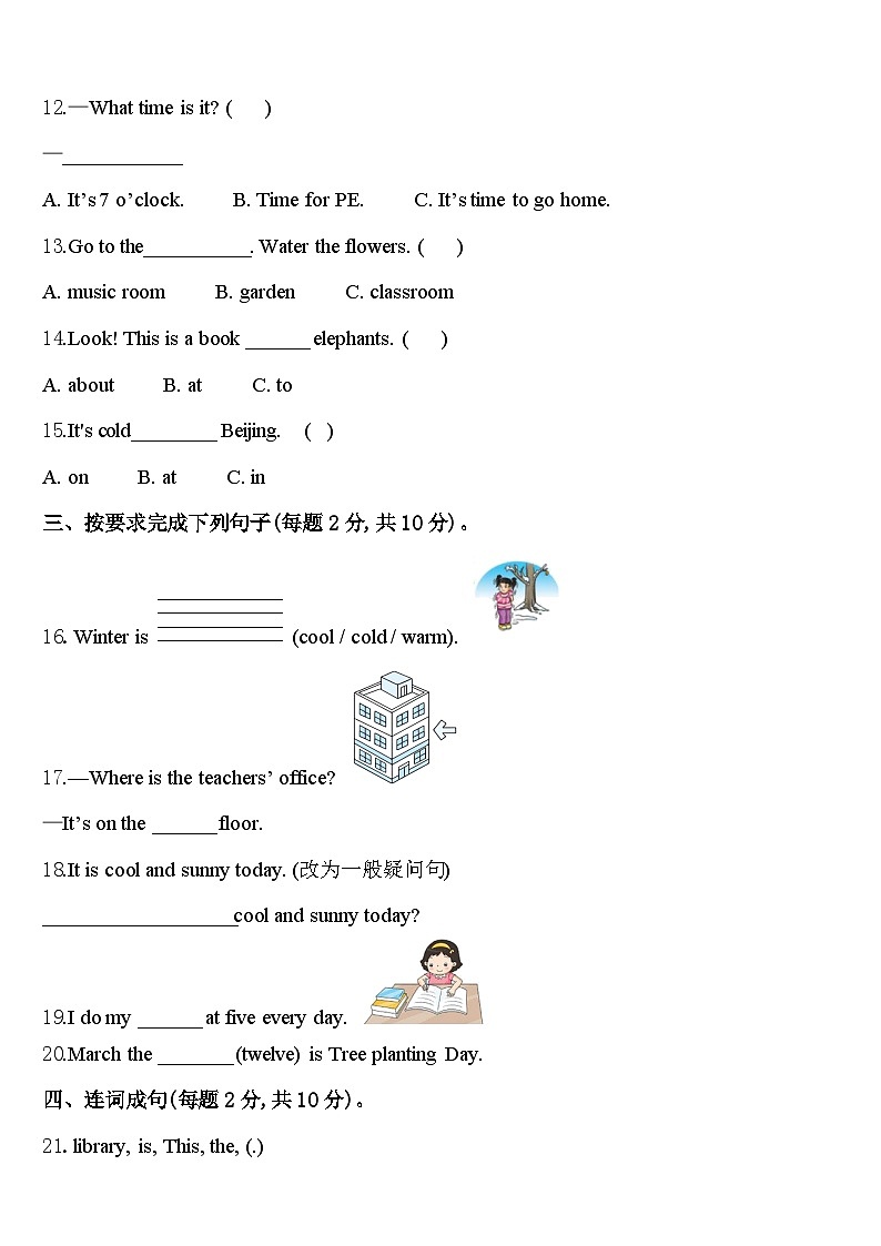 左权县2023-2024学年英语四年级第二学期期中教学质量检测试题含答案第2页