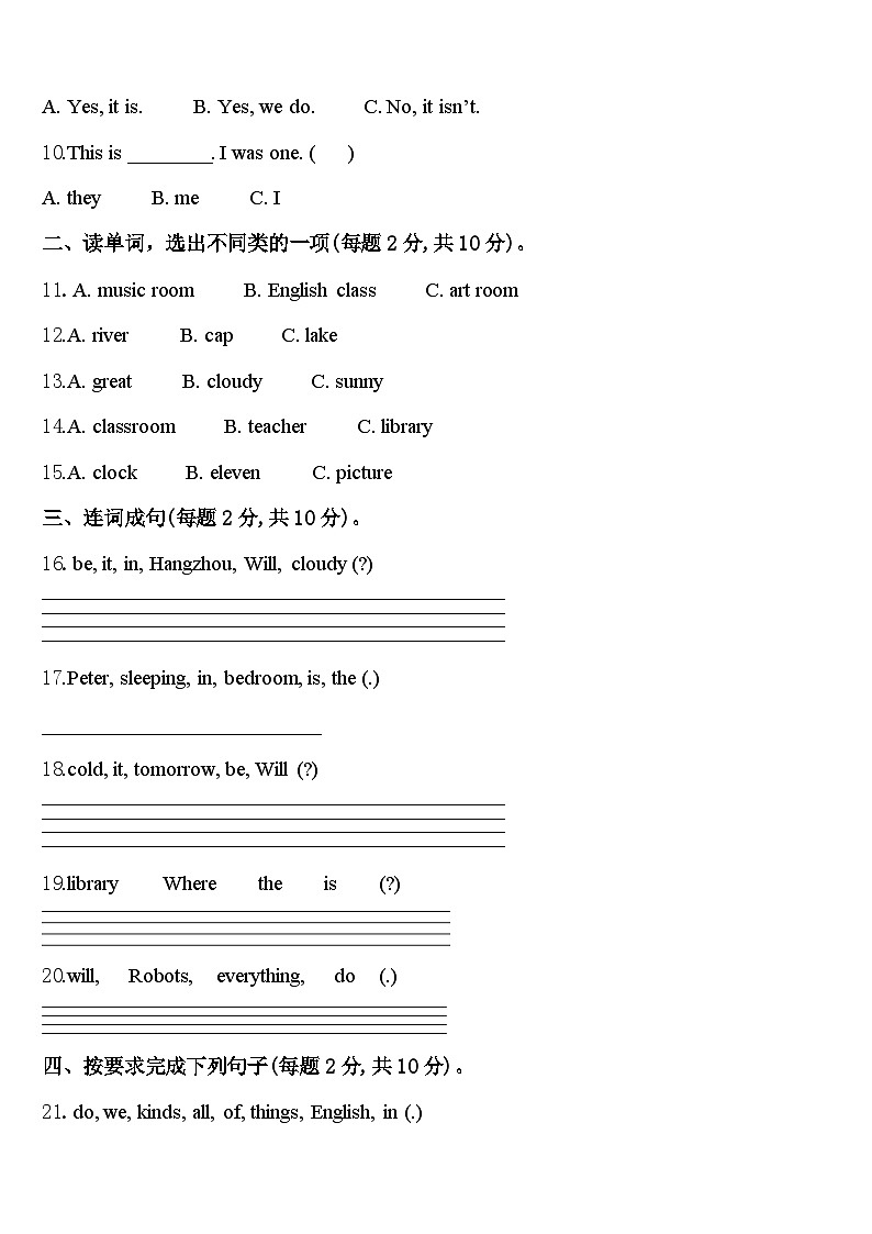 山西省长治市潞城市2023-2024学年四年级英语第二学期期中经典模拟试题含答案02