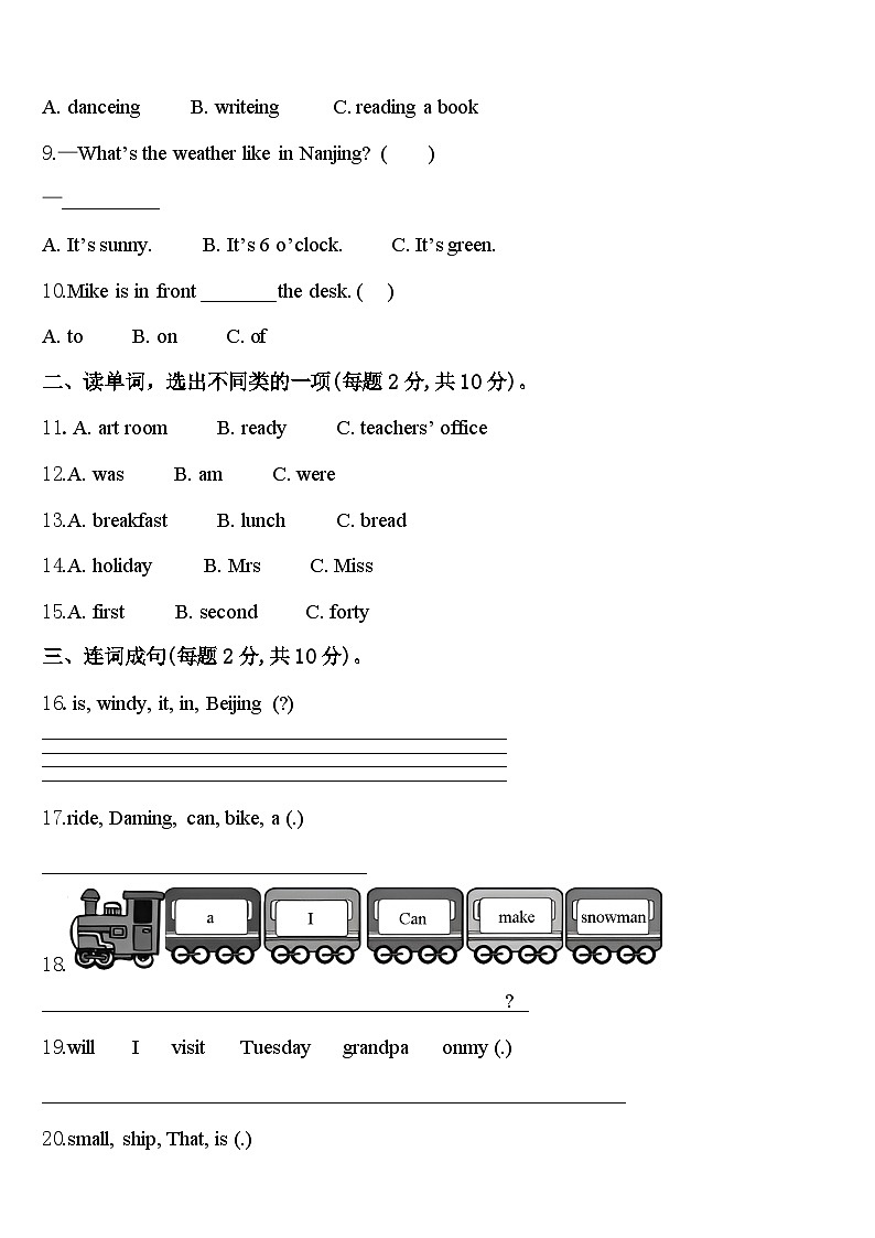 岫岩满族自治县2024年四年级英语第二学期期中学业质量监测模拟试题含答案第2页