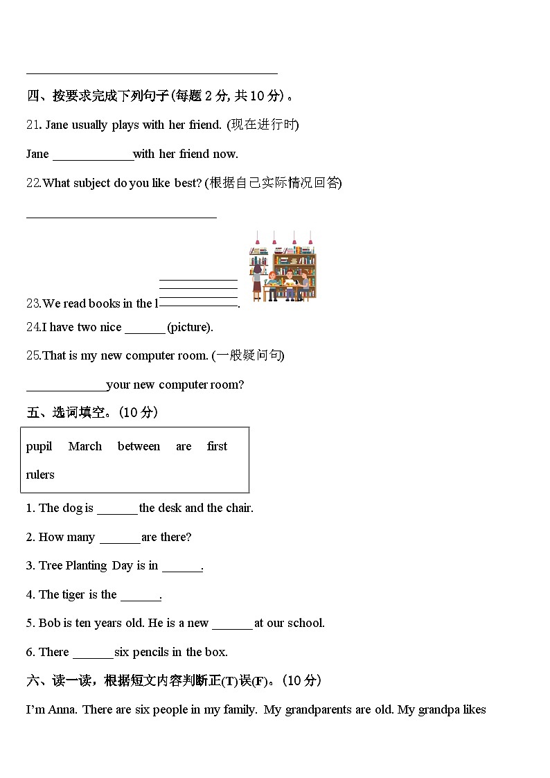 岫岩满族自治县2024年四年级英语第二学期期中学业质量监测模拟试题含答案第3页