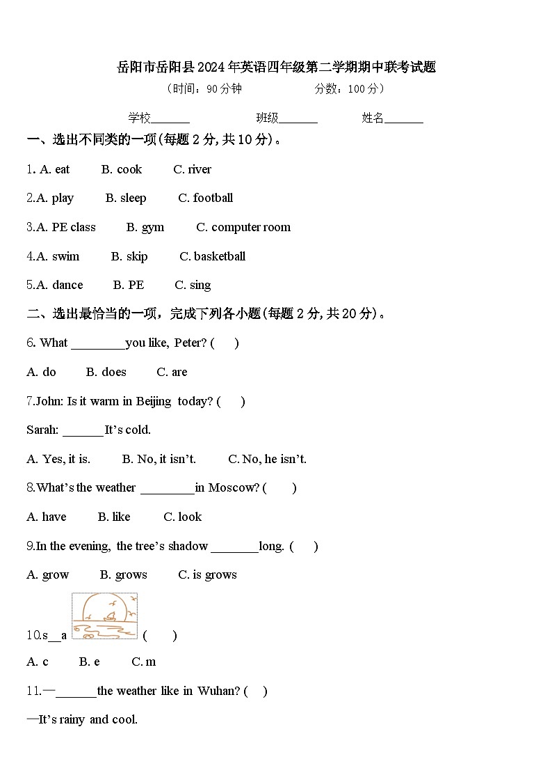 岳阳市岳阳县2024年英语四年级第二学期期中联考试题含答案第1页