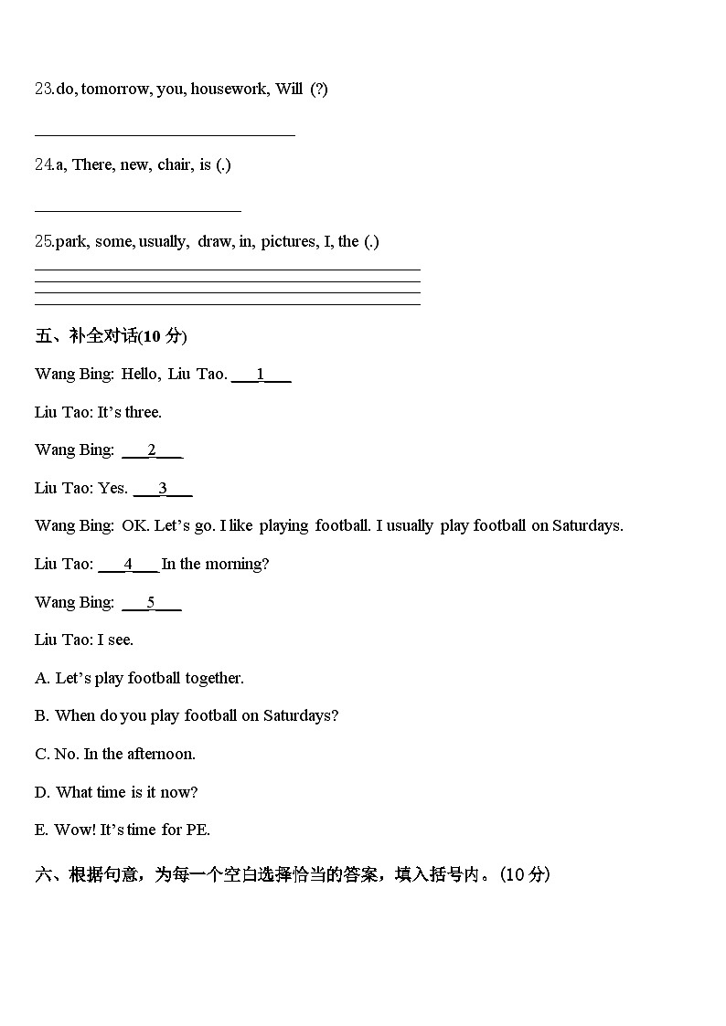 岳阳市岳阳县2024年英语四年级第二学期期中联考试题含答案第3页