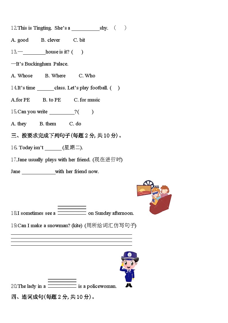 山西省长治市襄垣县2024届英语四下期中质量检测模拟试题含答案02