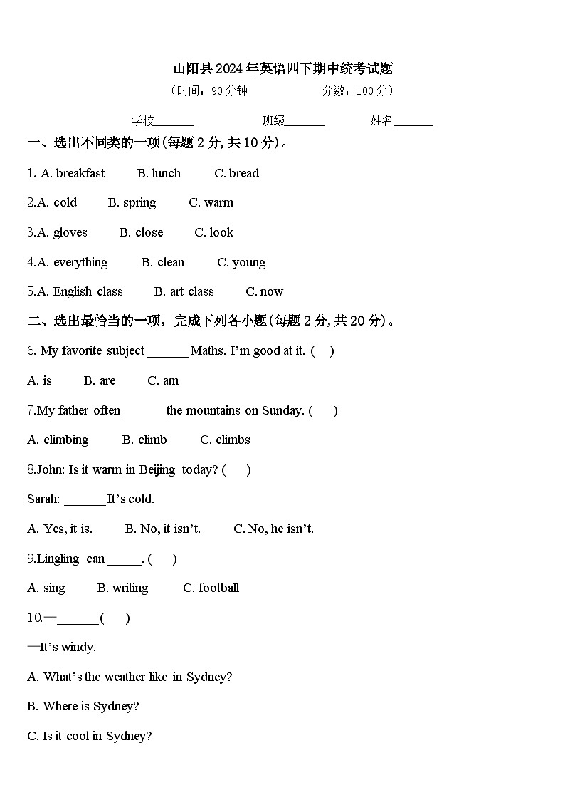 山阳县2024年英语四下期中统考试题含答案01