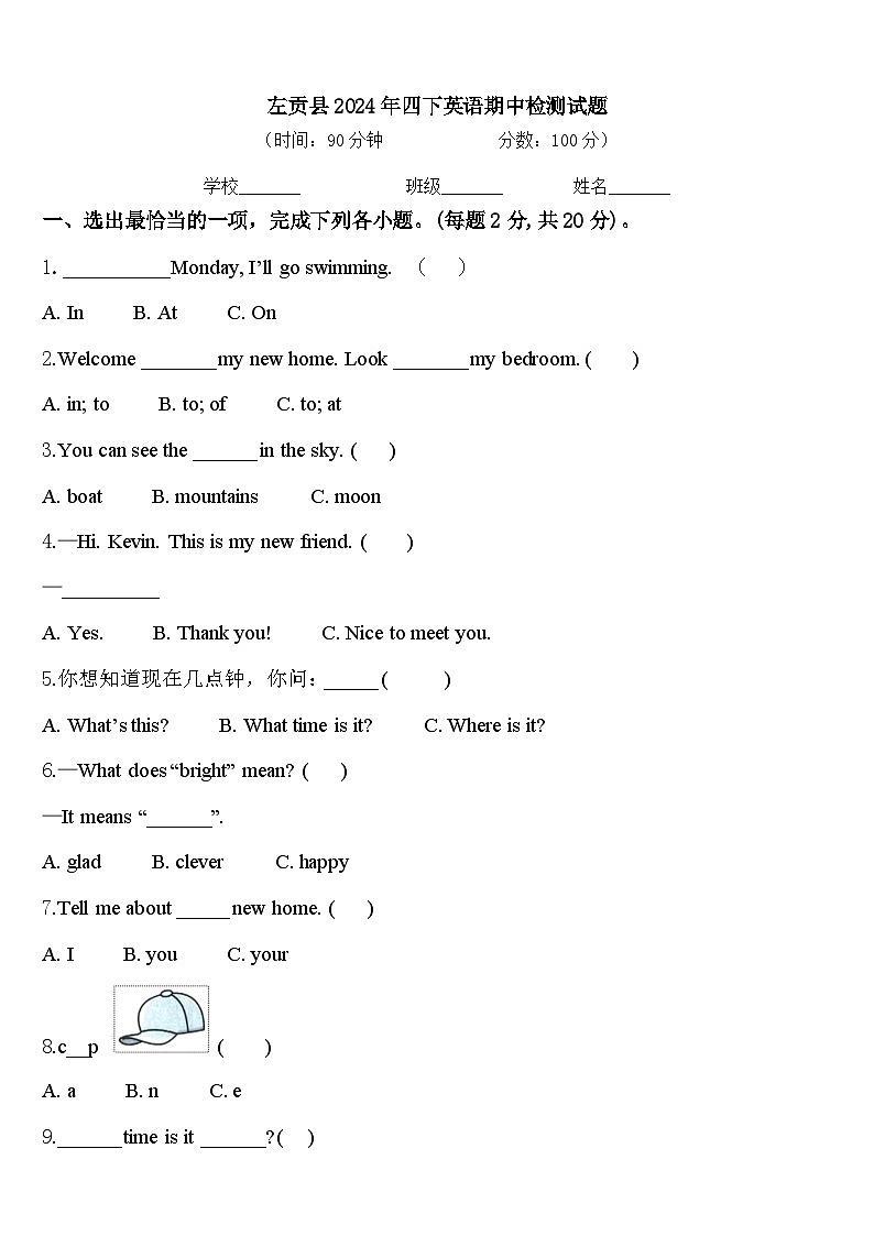 左贡县2024年四下英语期中检测试题含答案01