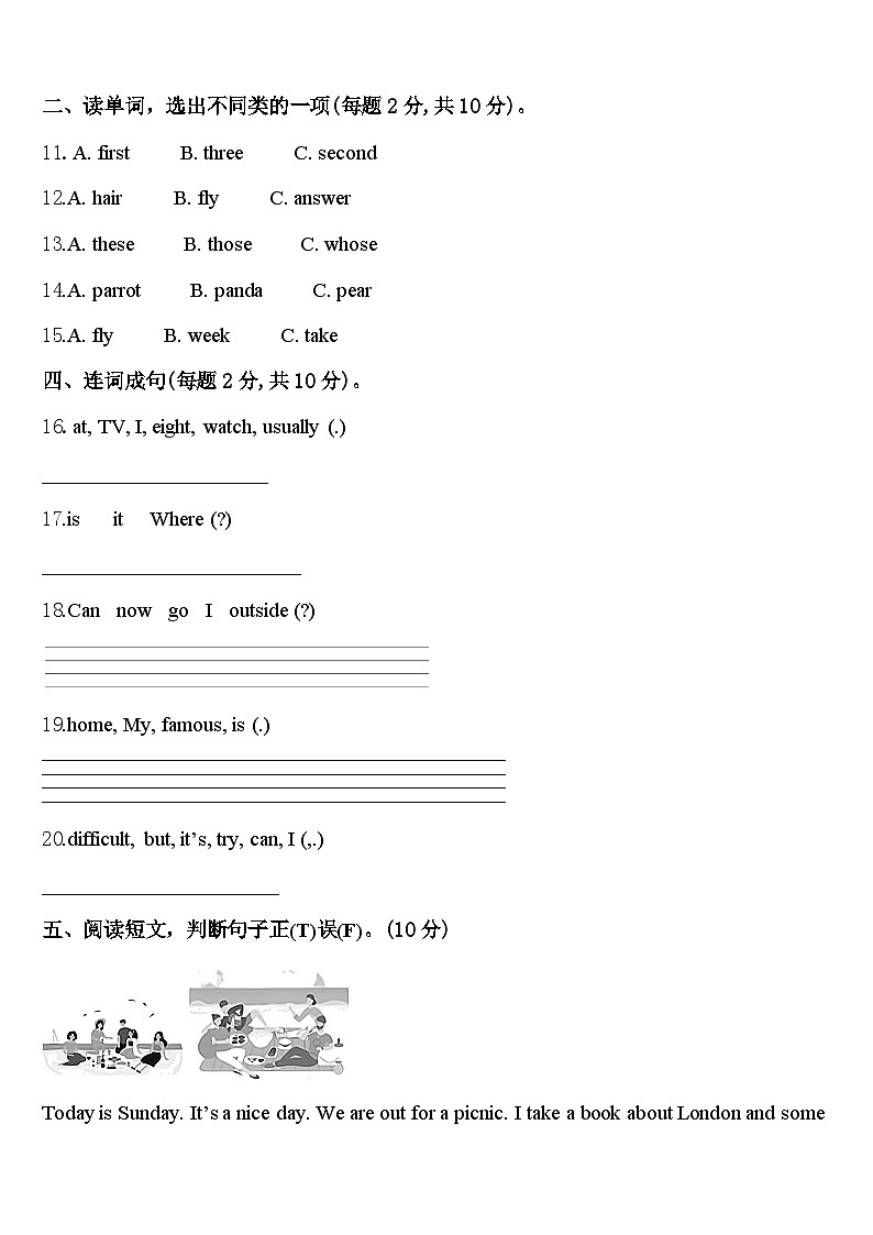 山西省长治市郊区2023-2024学年英语四年级第二学期期中考试试题含答案02
