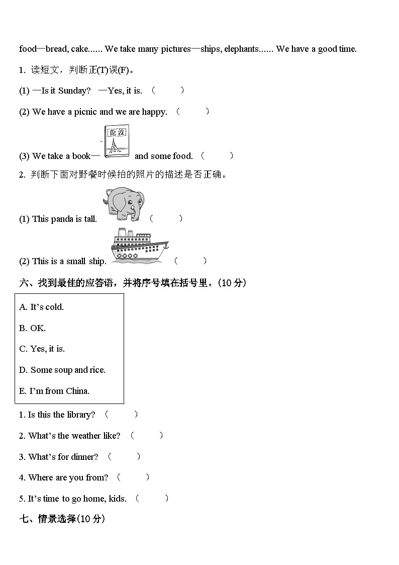 山西省长治市郊区2023-2024学年英语四年级第二学期期中考试试题含答案03