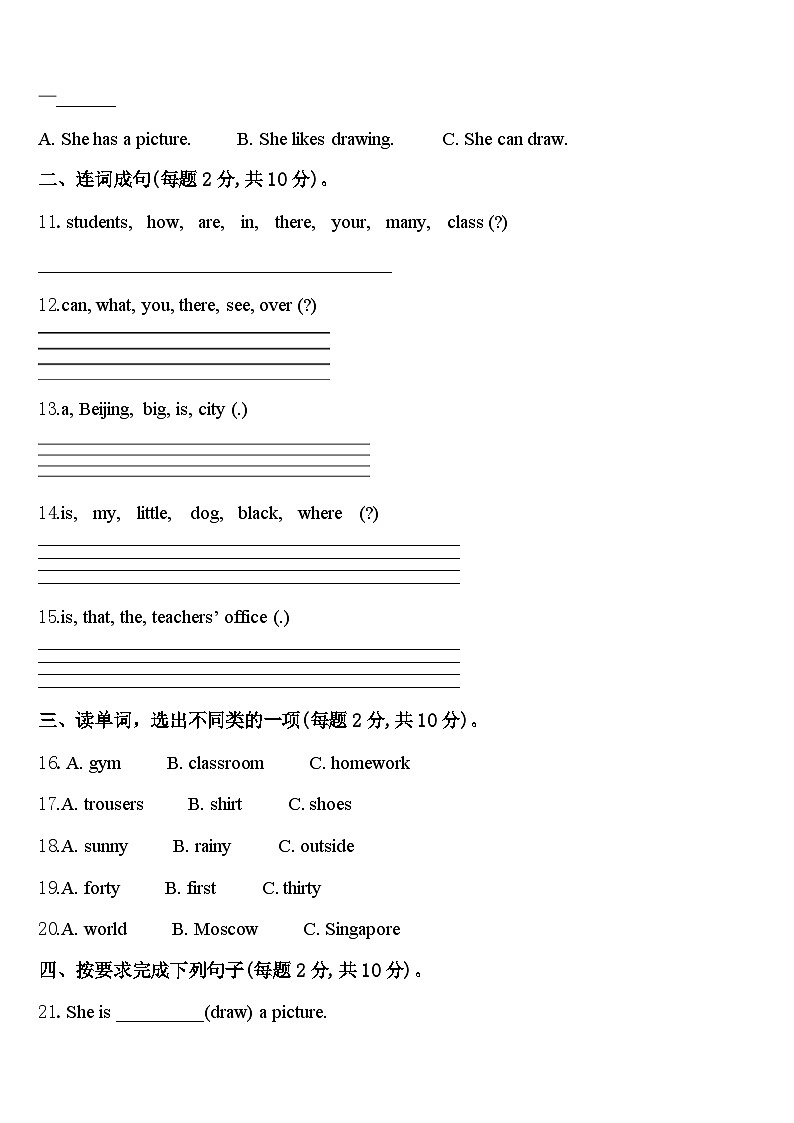 岳阳县2023-2024学年四下英语期中综合测试试题含答案第2页