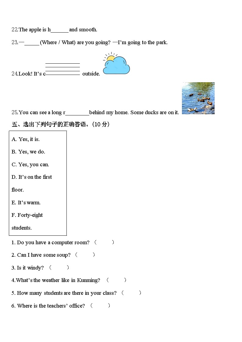 岳阳县2023-2024学年四下英语期中综合测试试题含答案第3页
